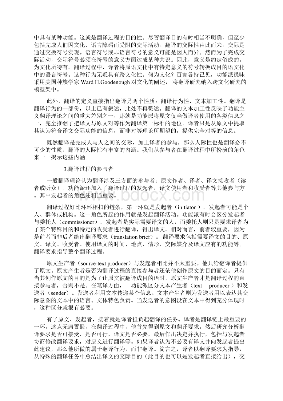 功能理论翻译文档格式.docx_第3页