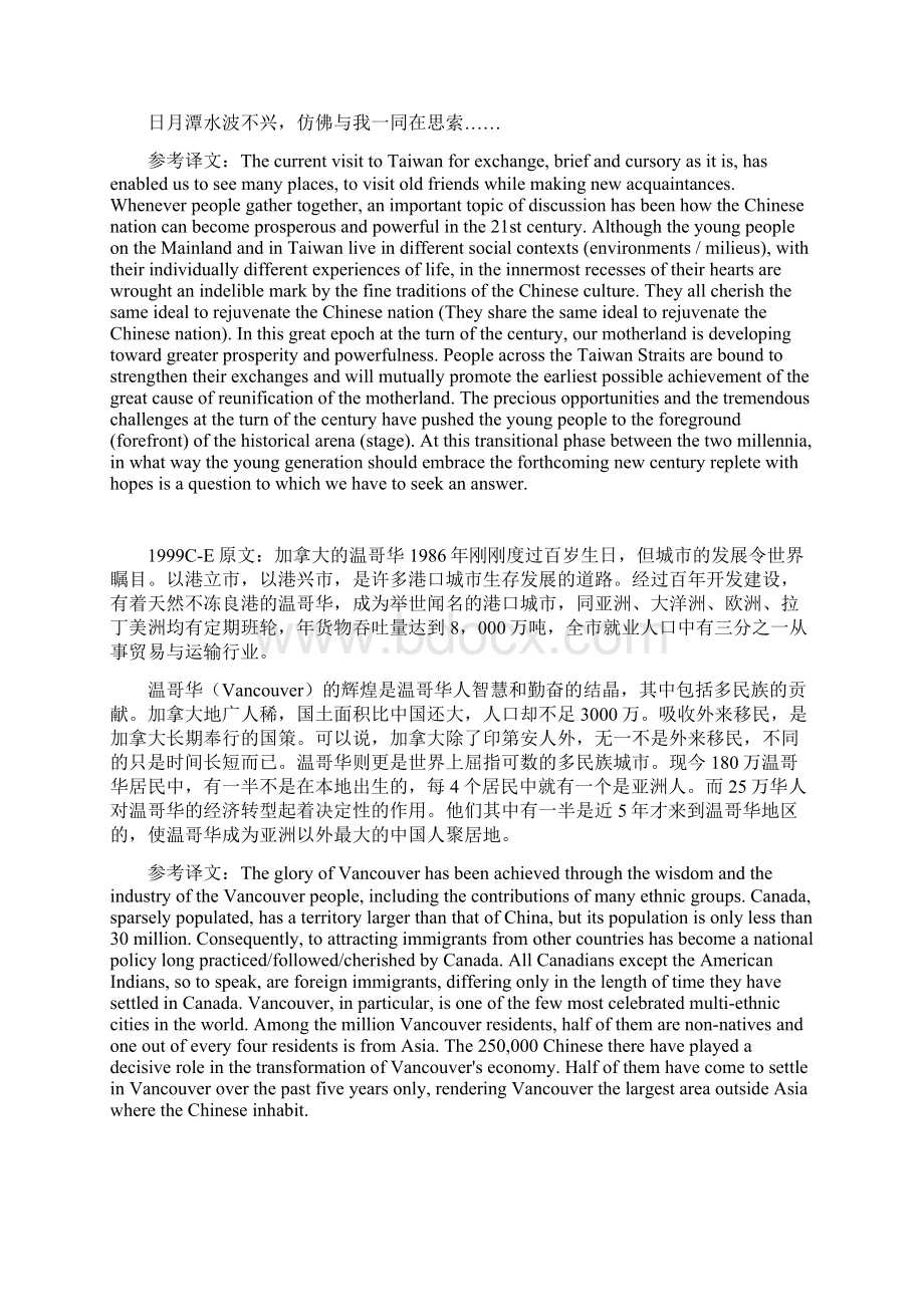 专八翻译真题汉译英.docx_第2页