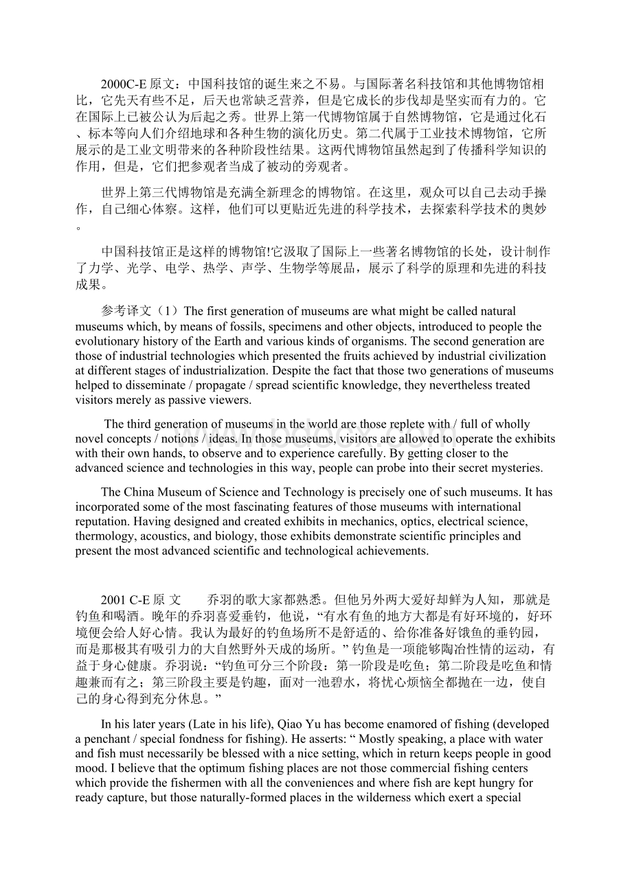 专八翻译真题汉译英Word文件下载.docx_第3页