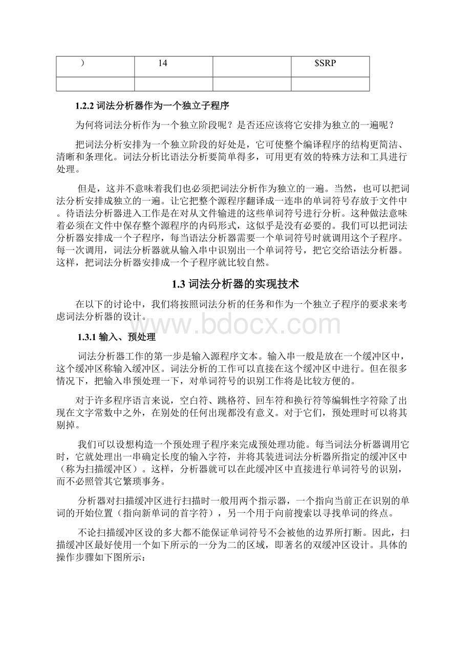 实验一词法分析器编制实验.docx_第3页