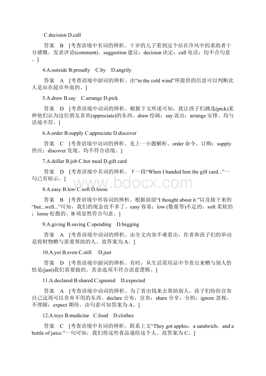 高考英语二轮复习第三部分专题二第1课时记叙文类完形Word下载.docx_第2页