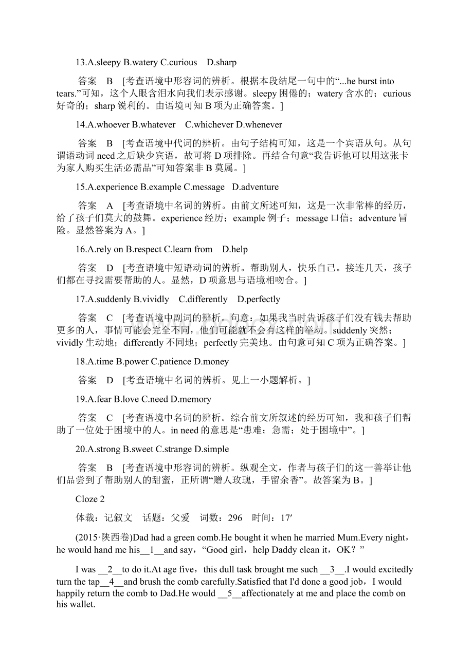 高考英语二轮复习第三部分专题二第1课时记叙文类完形.docx_第3页