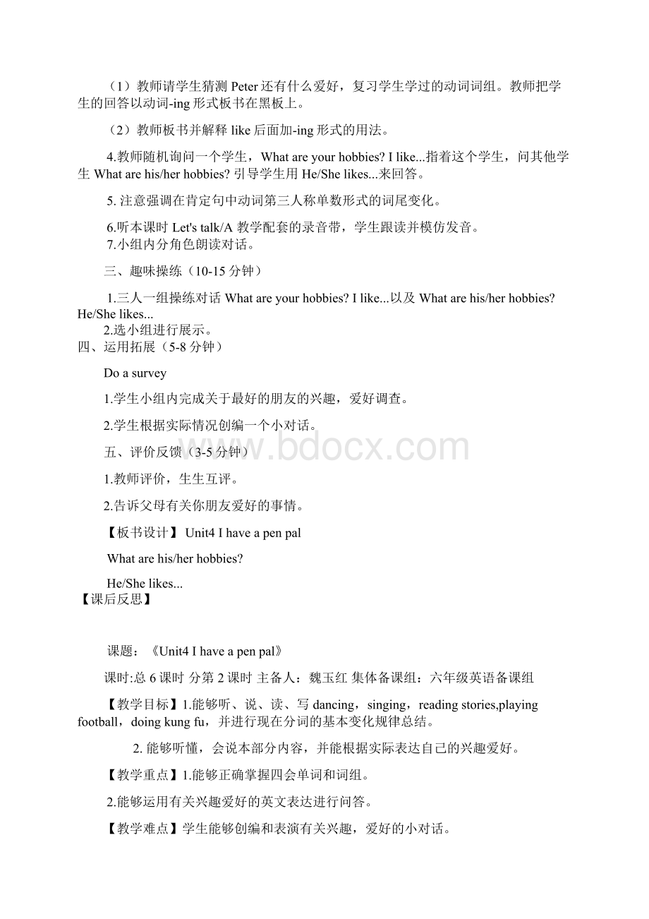 新人教版六年级英语第四单元教案设计Word格式文档下载.docx_第2页