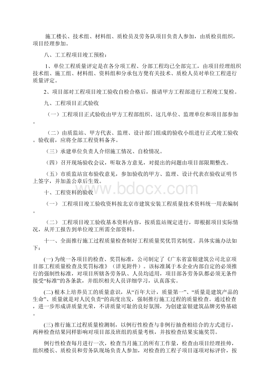 工程项目质量管理与监督暂行规则.docx_第3页