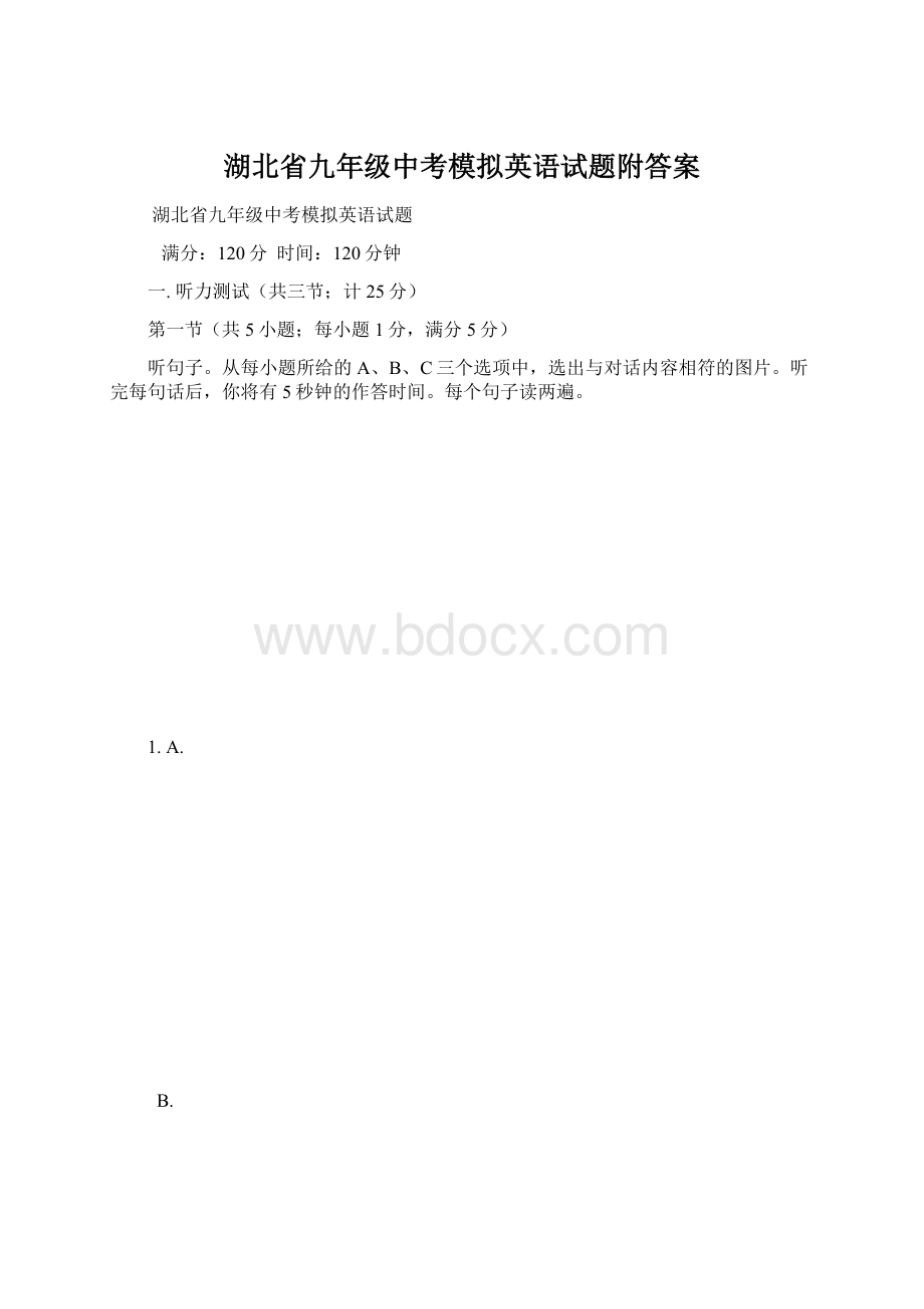 湖北省九年级中考模拟英语试题附答案Word文件下载.docx_第1页