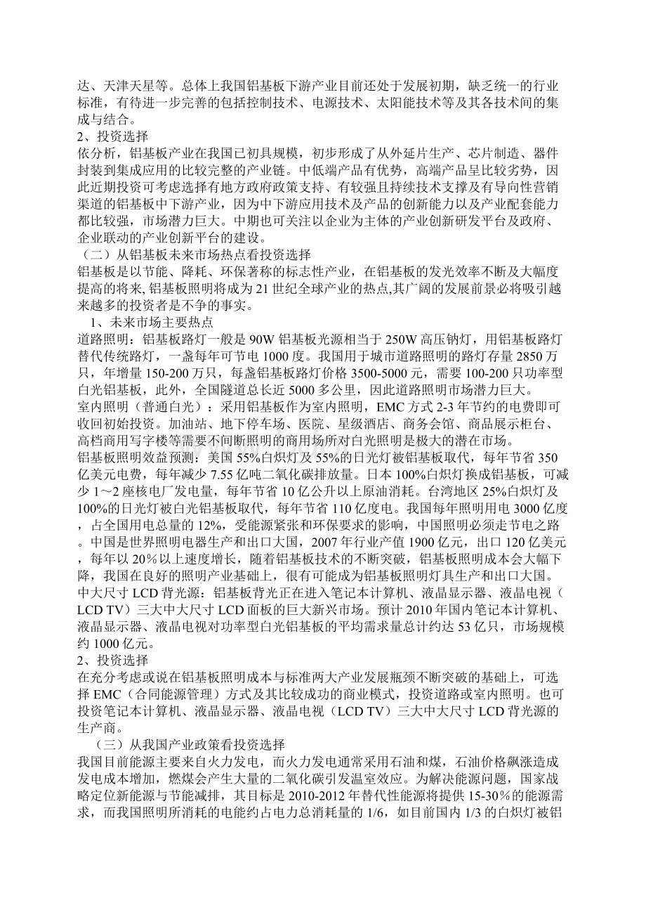 铝基板产业领域投资思考与选择.docx_第3页