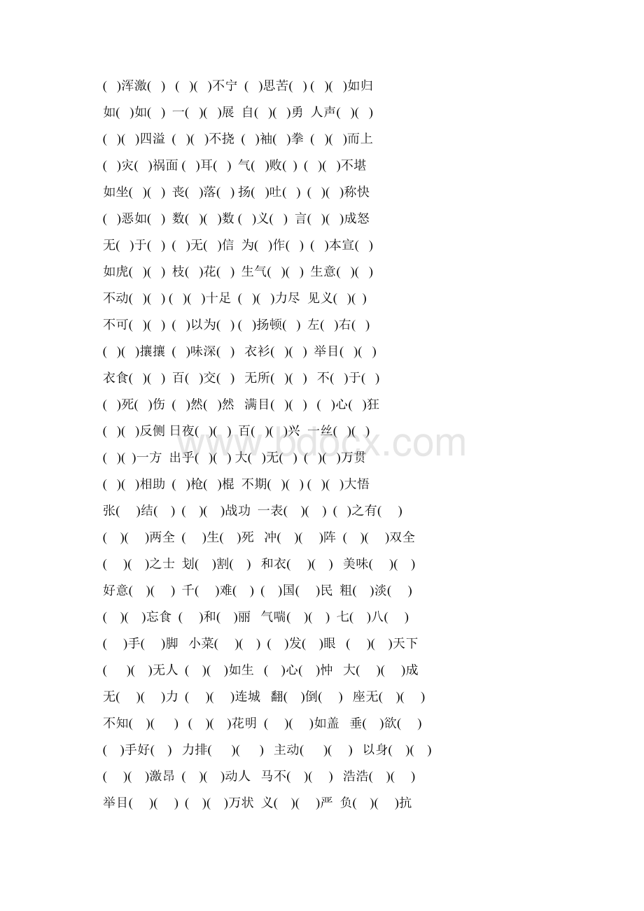 S版五年级下册语文专项复习题Word格式文档下载.docx_第3页