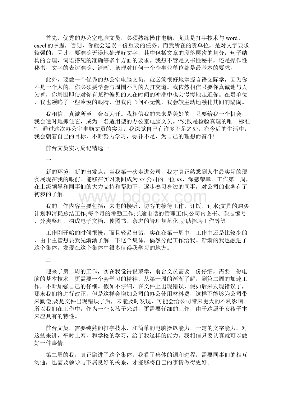 文员实习周记.docx_第2页