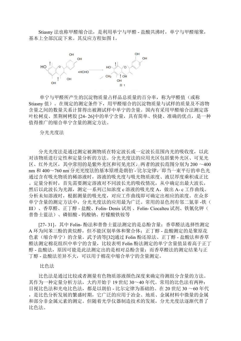 植物单宁的含量测定方法Word格式.docx_第3页