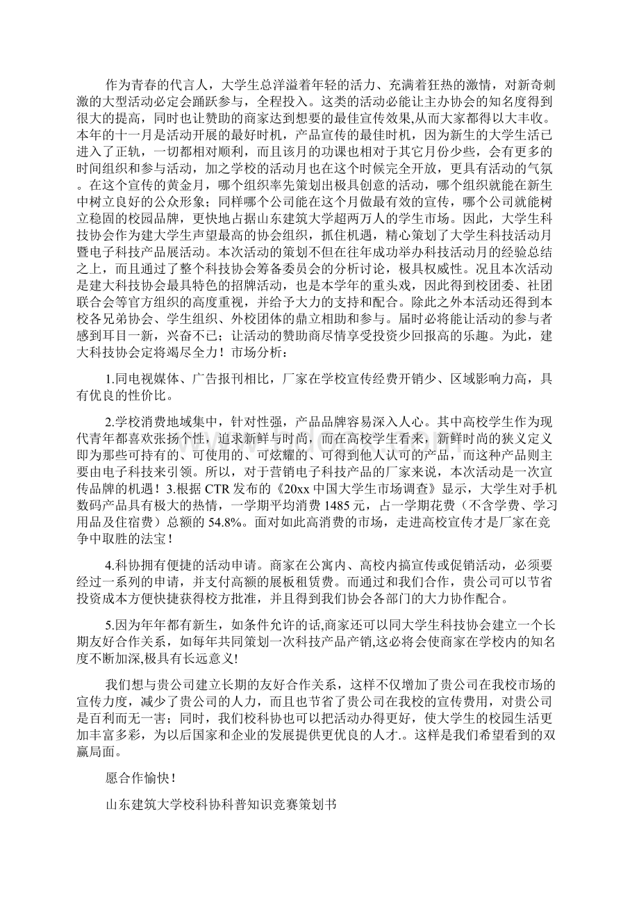 科普知识竞赛活动方案.docx_第2页