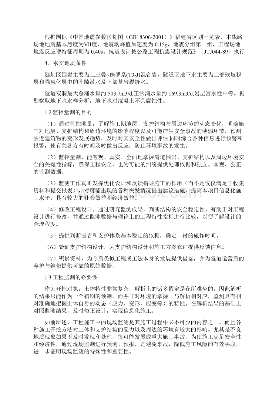 隧道监控方案.docx_第2页