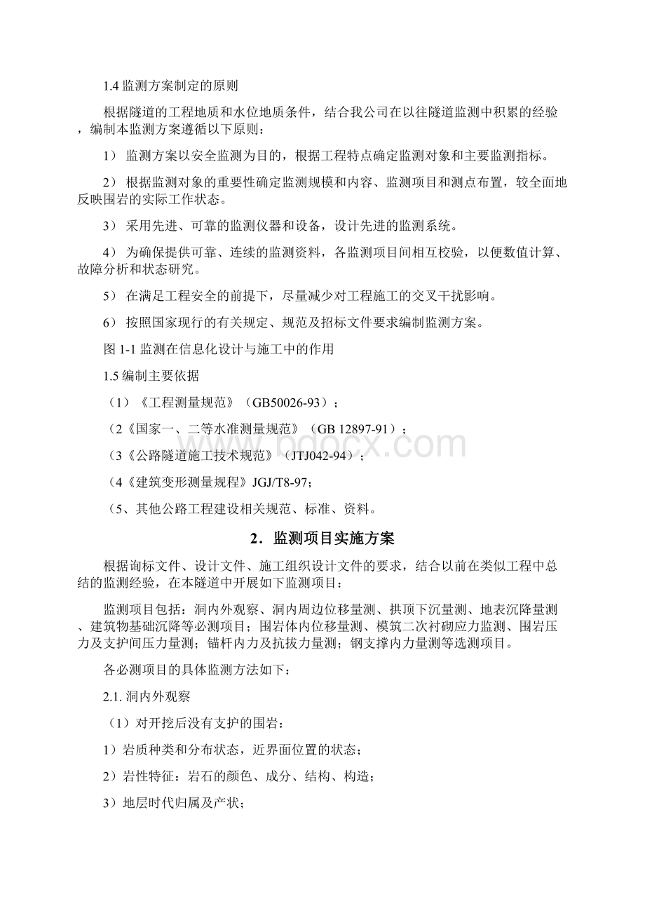 隧道监控方案.docx_第3页