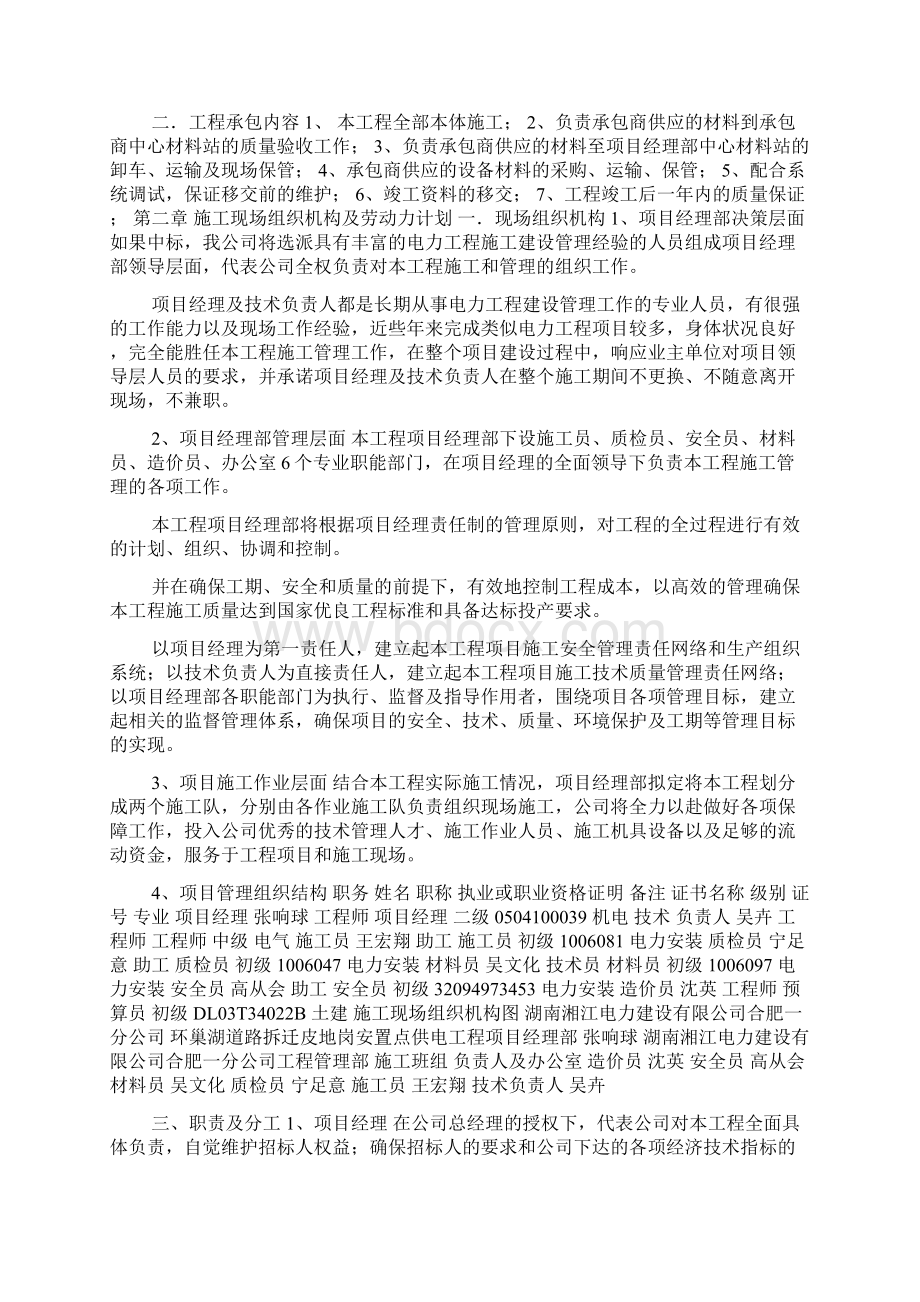 供配电工程施工组织设计doc文档格式.docx_第2页