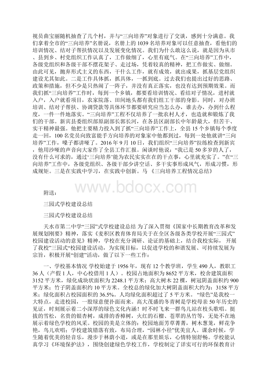 三向培养工程情况总结可编辑版.docx_第2页