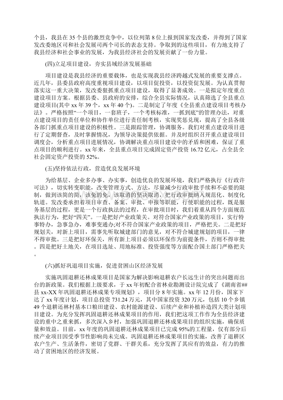 发改委述职述廉报告3篇.docx_第2页