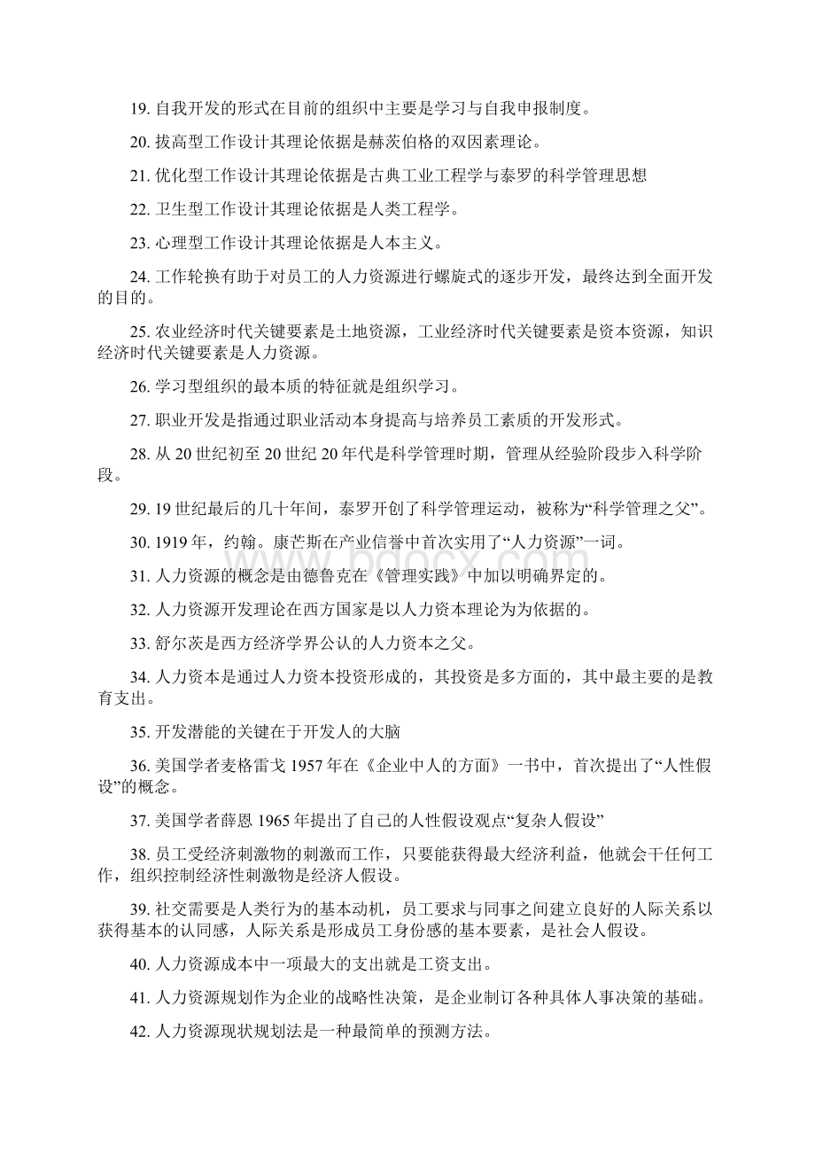 人力资源开发与管理必背.docx_第2页