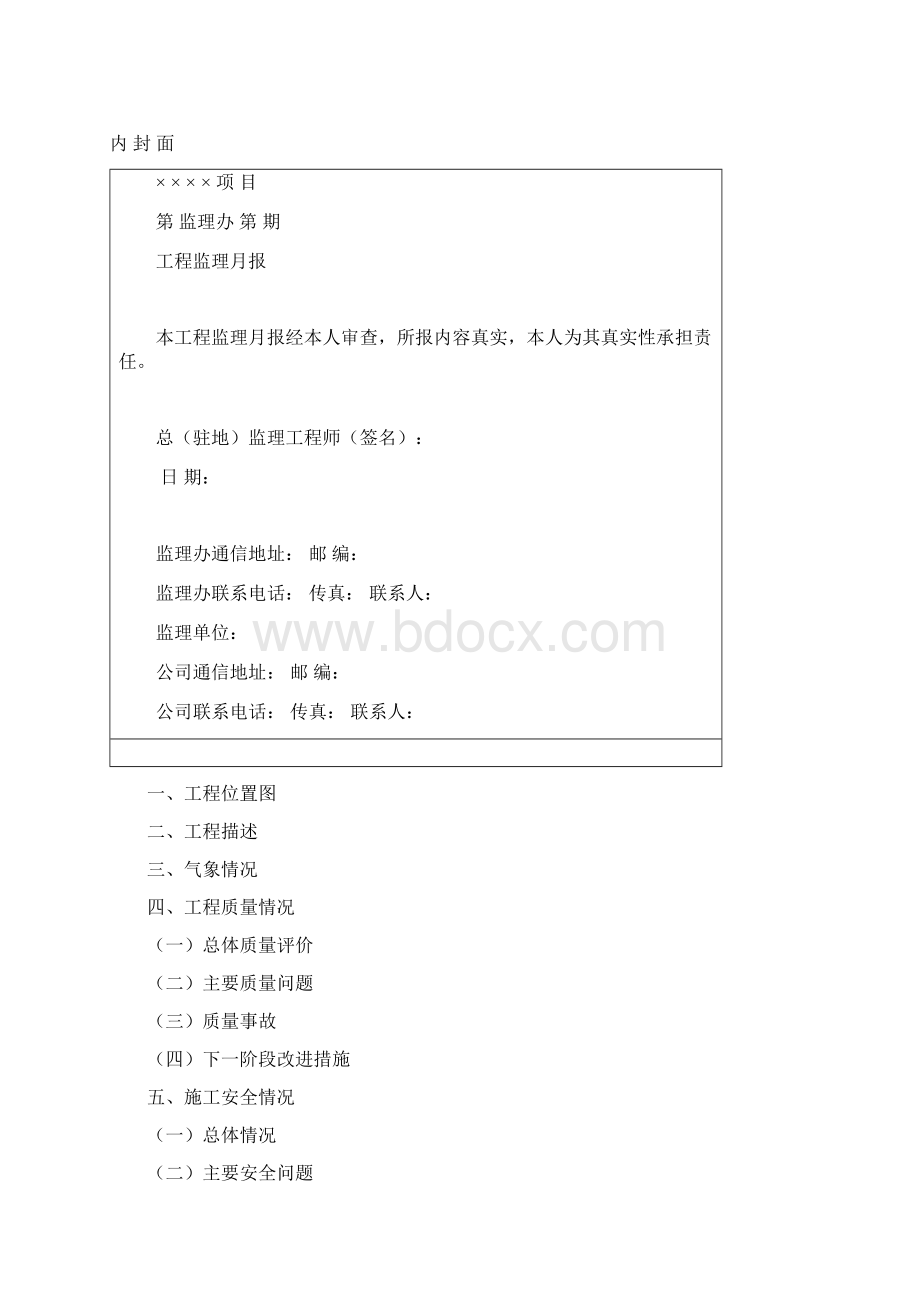 公路工程监理月报范本试行Word格式.docx_第2页