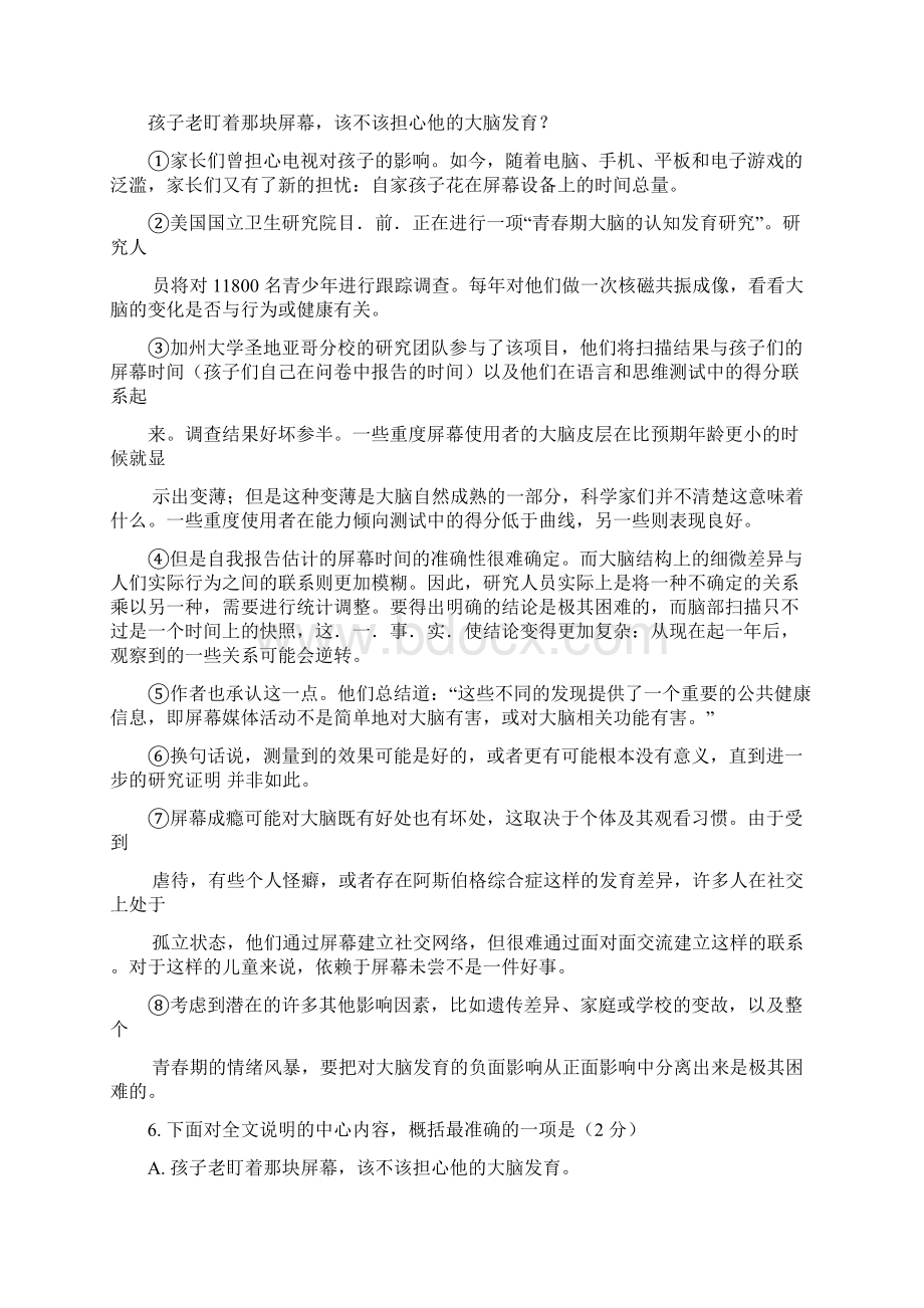 天津市河西区中考语文一模试题pdf.docx_第3页