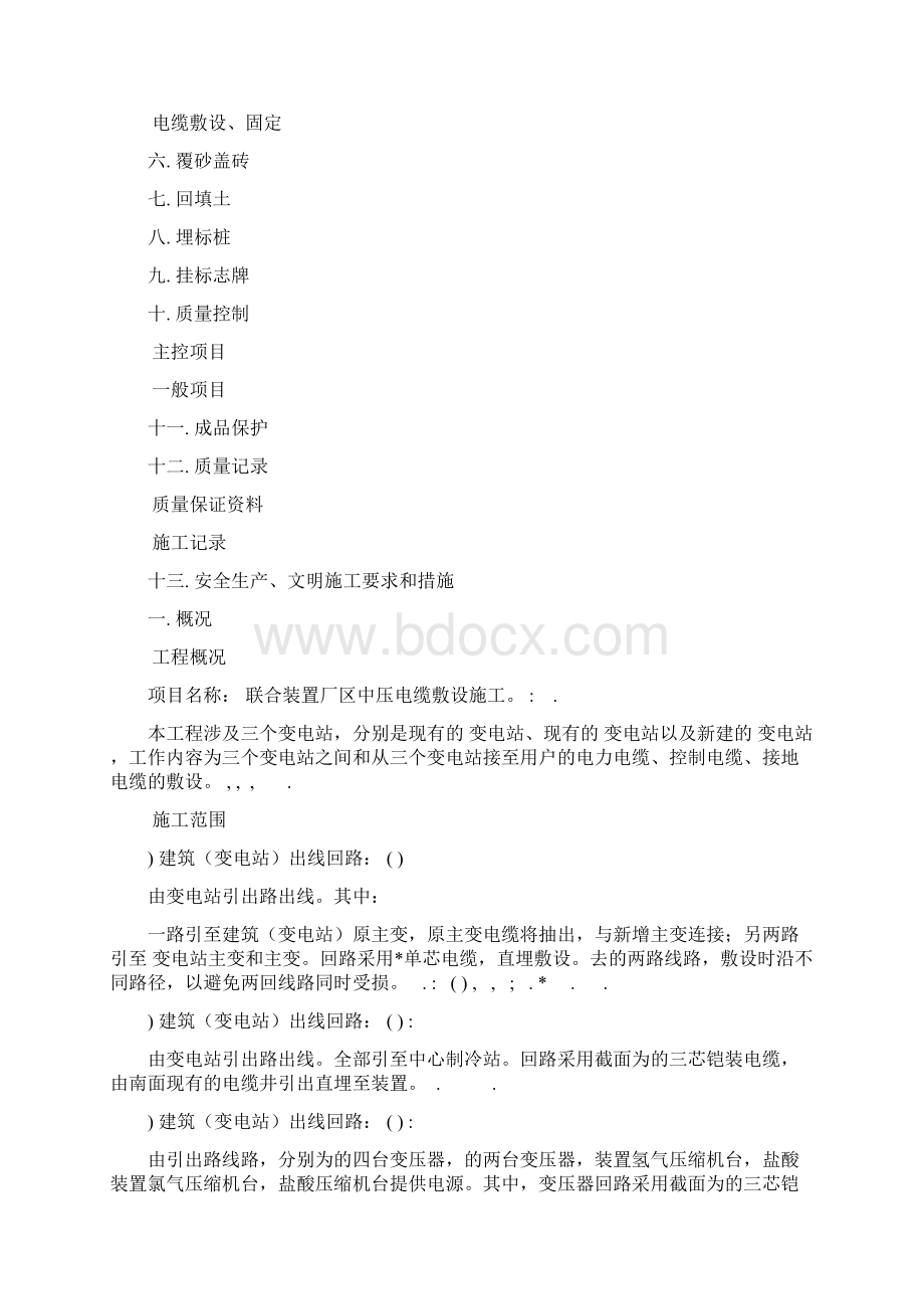 某厂区室外中压电缆敷设施工方案中英文.docx_第2页