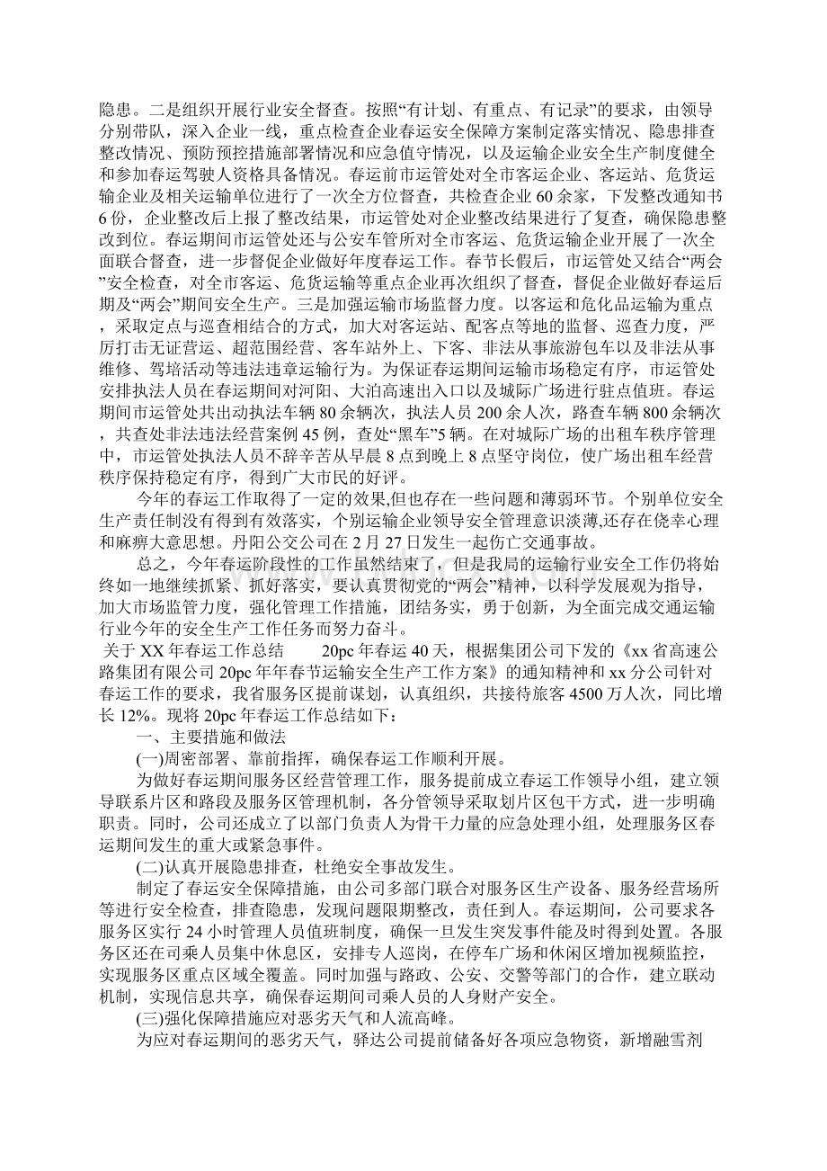 关于XX年春运工作总结.docx_第2页