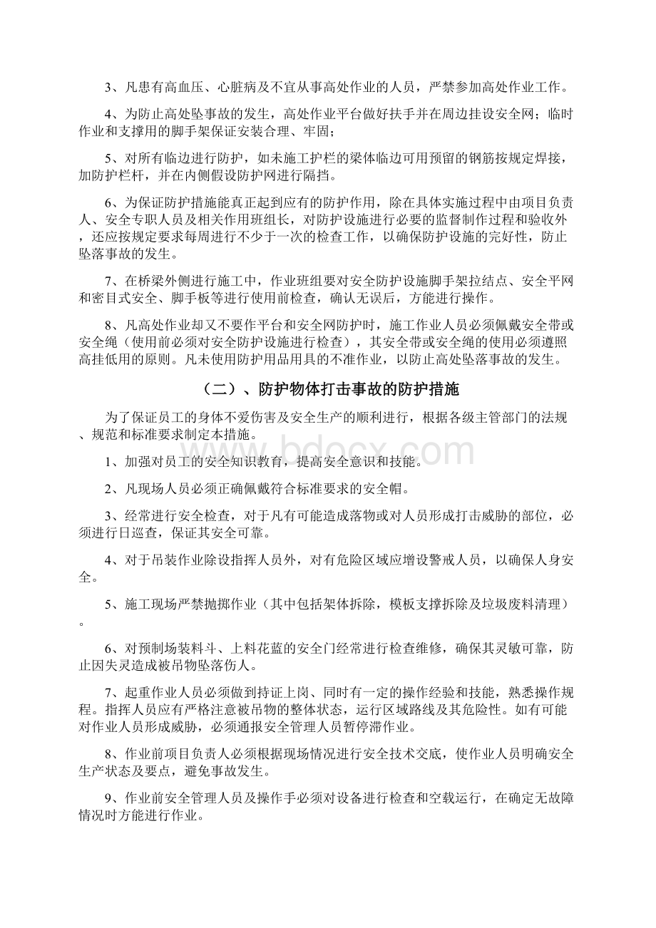 深基坑作业专项应急预案Word文件下载.docx_第2页