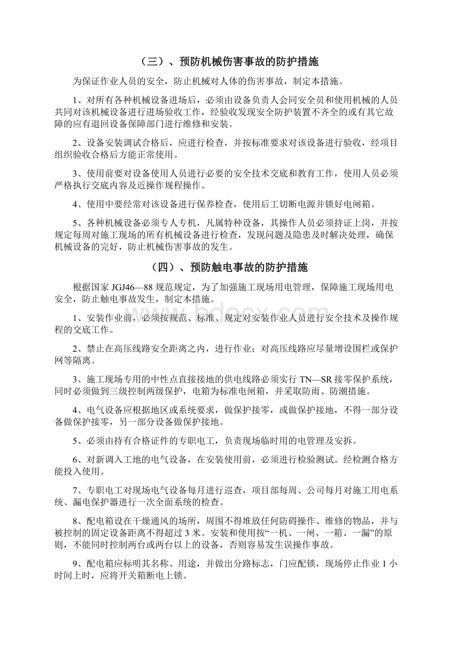 深基坑作业专项应急预案Word文件下载.docx_第3页