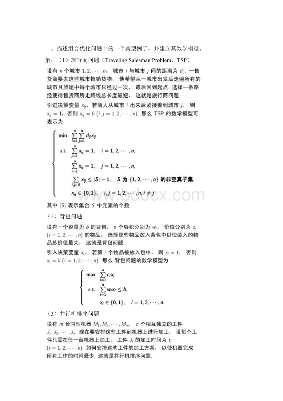 智能优化算法的部分精华笔试试题doc文档格式.docx_第2页