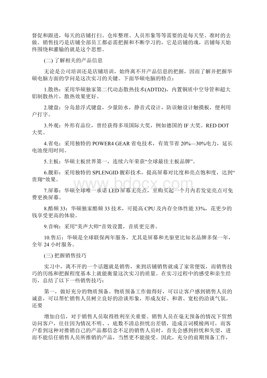 服装网络销售实习报告Word文件下载.docx_第2页