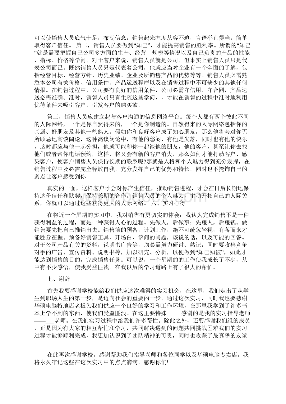 服装网络销售实习报告Word文件下载.docx_第3页