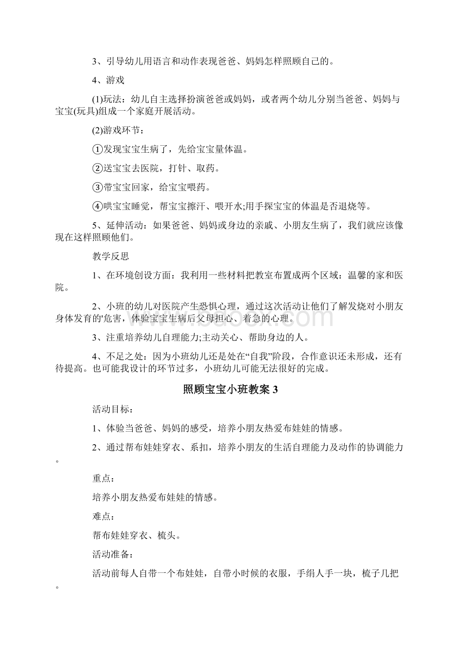 照顾宝宝小班教案Word文件下载.docx_第3页