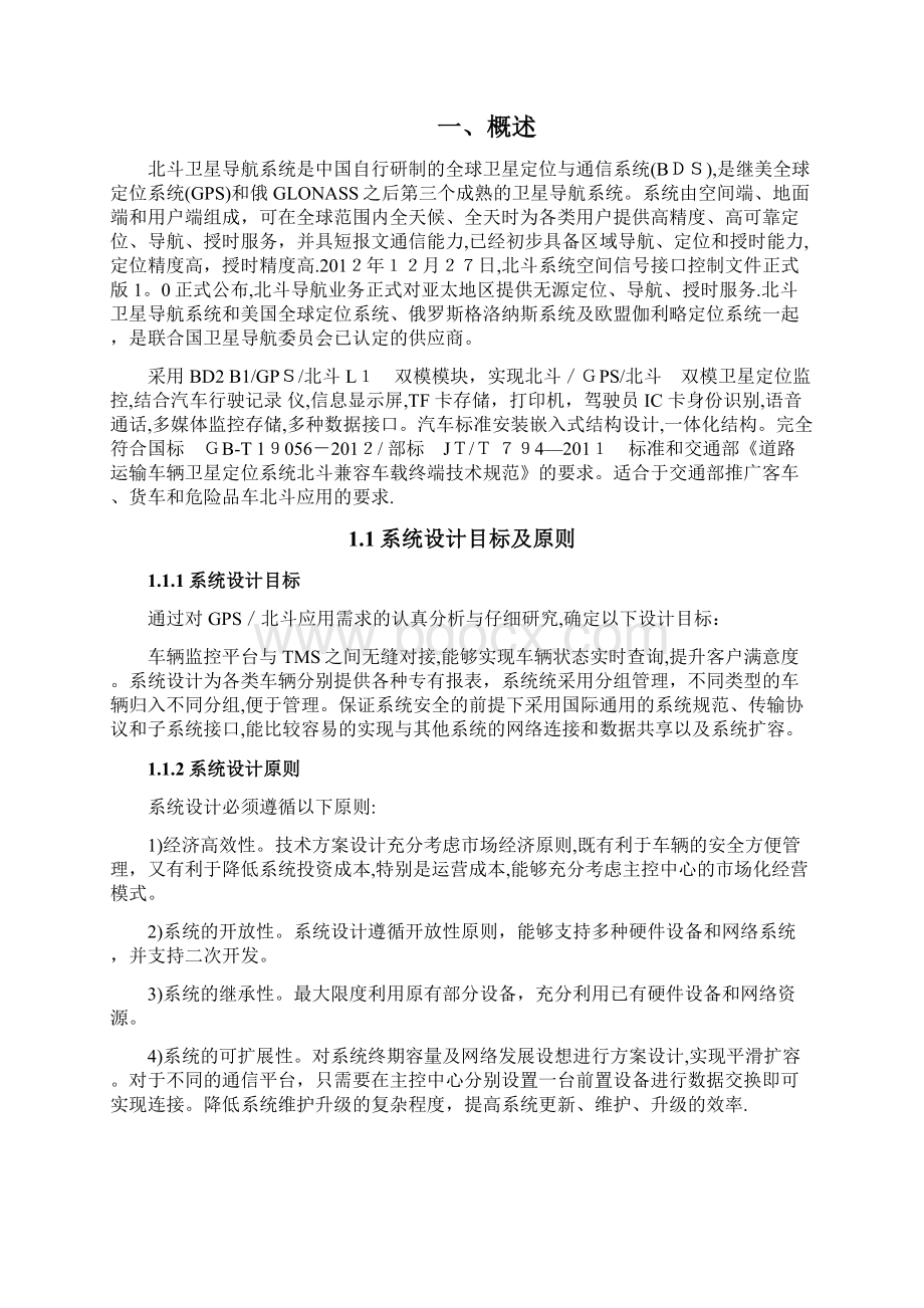 北斗车辆定位监控方案.docx_第2页