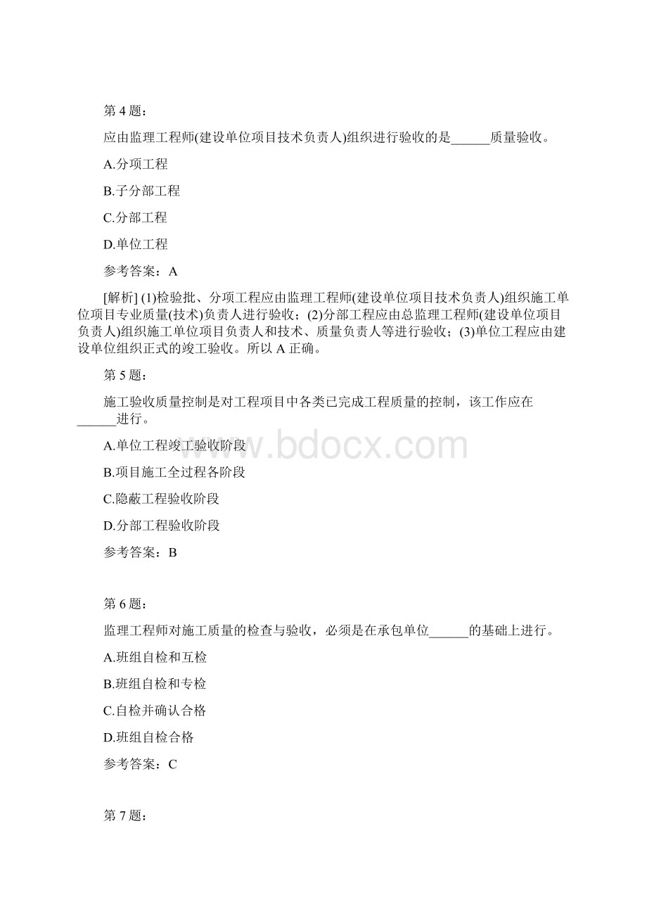 一级建设工程项目管理436模拟题.docx_第2页