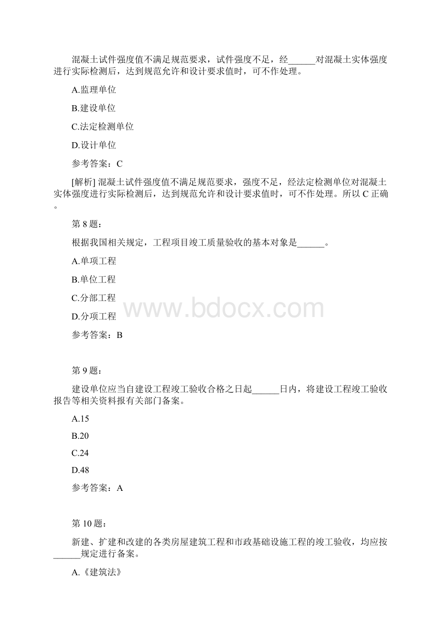 一级建设工程项目管理436模拟题.docx_第3页