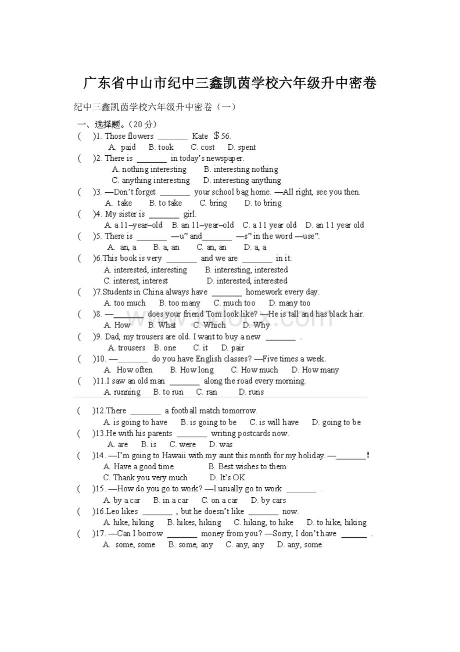 广东省中山市纪中三鑫凯茵学校六年级升中密卷.docx_第1页