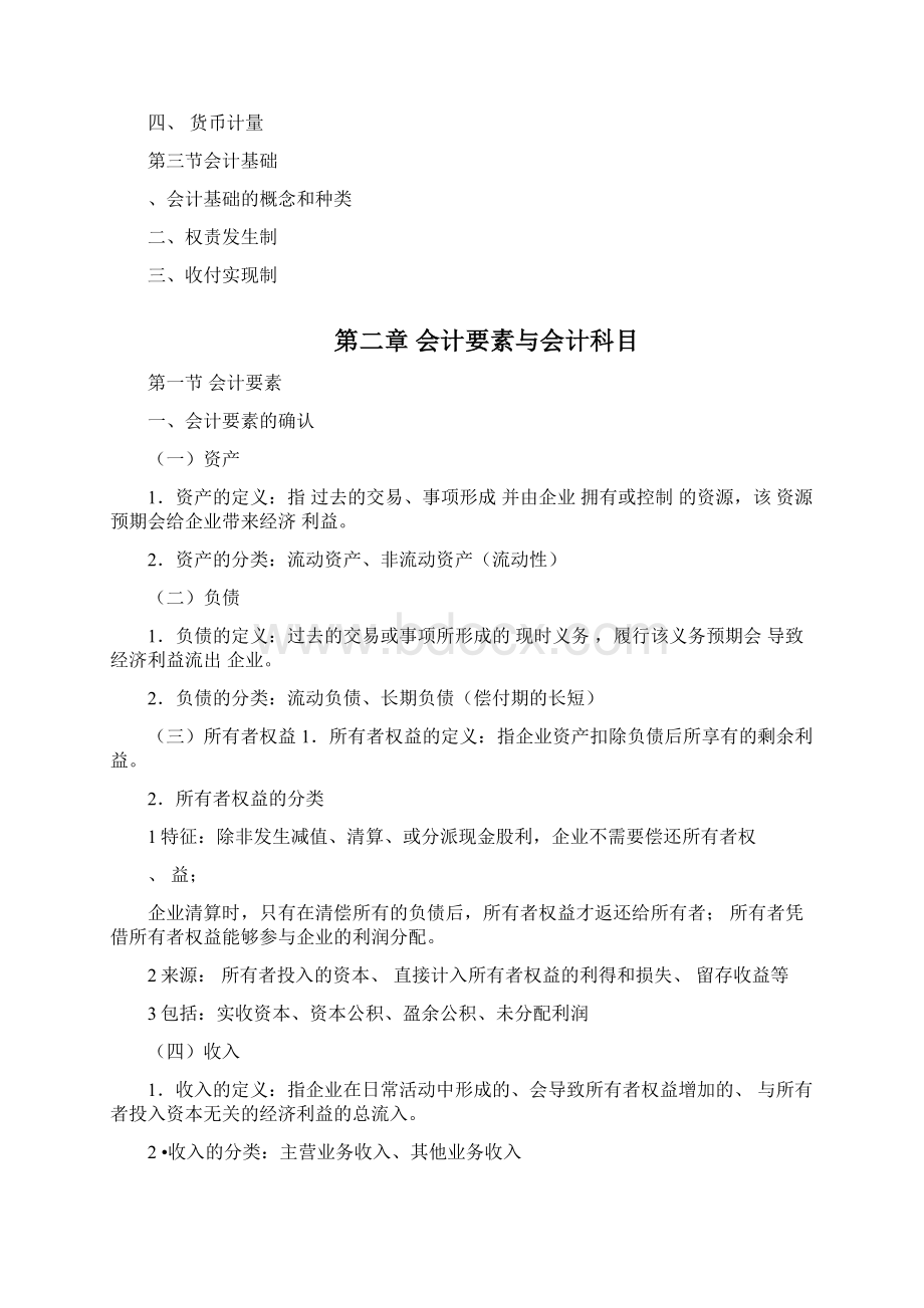 大一会计重点.docx_第2页