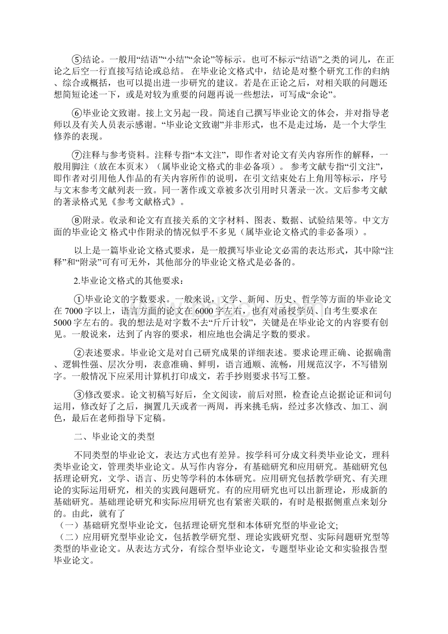 毕业论文格式和类型要求文档2篇Word文件下载.docx_第2页