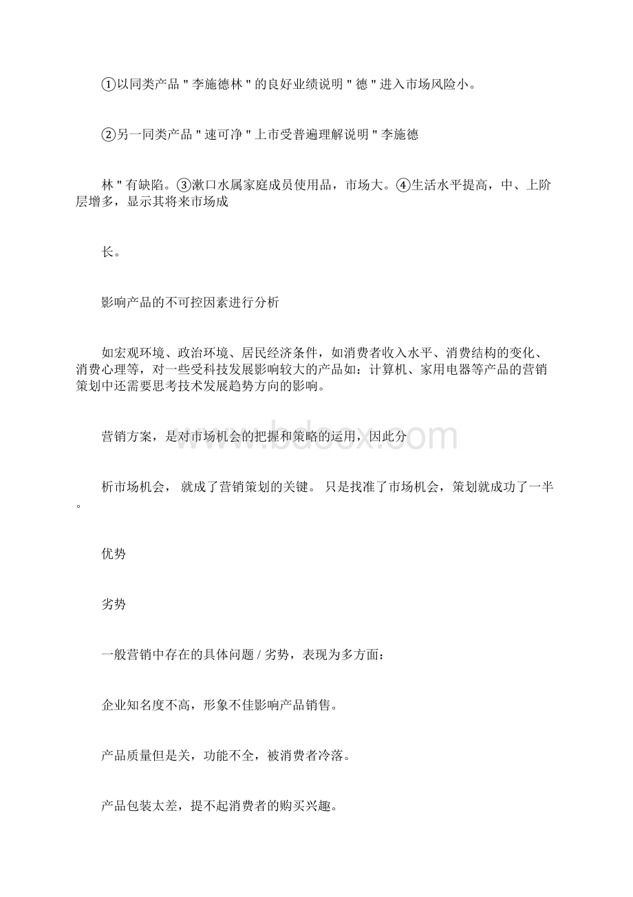 市场营销计划书四篇.docx_第2页