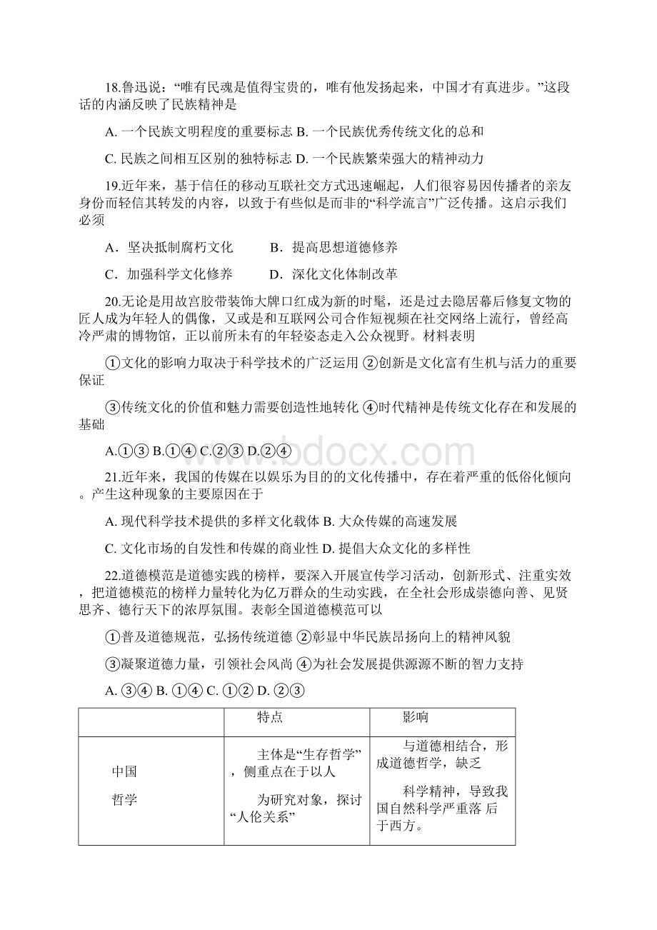 学年浙江省绍兴市诸暨中学高二上学期期中考试政治试题选考 Word版.docx_第3页