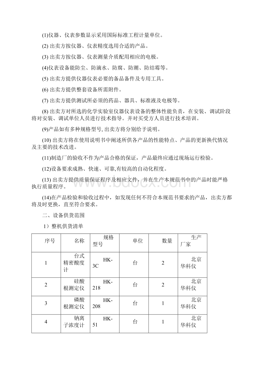 试验室分析仪器技术协议课件.docx_第2页