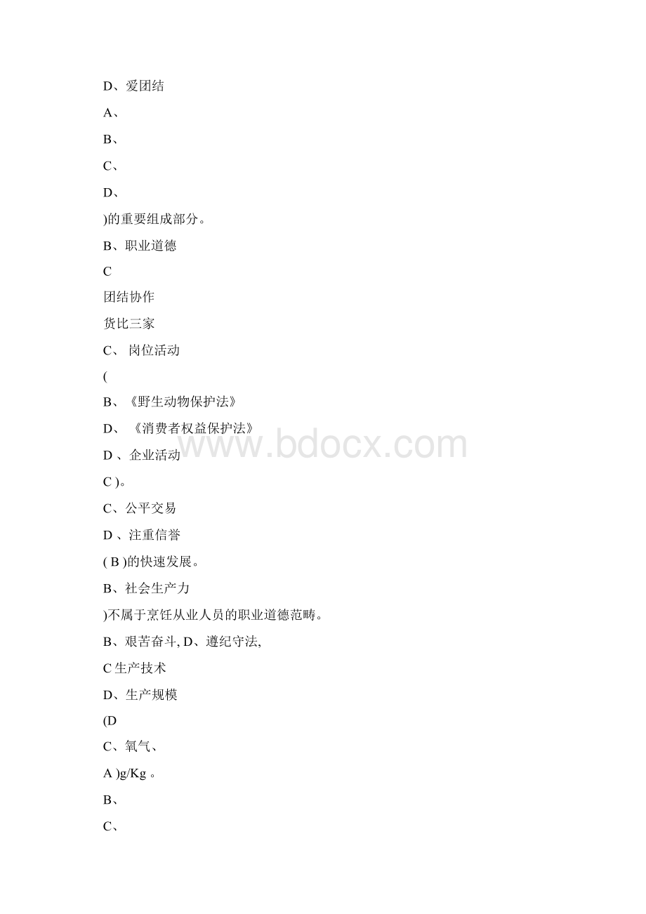 中式面点试题及答案.docx_第2页