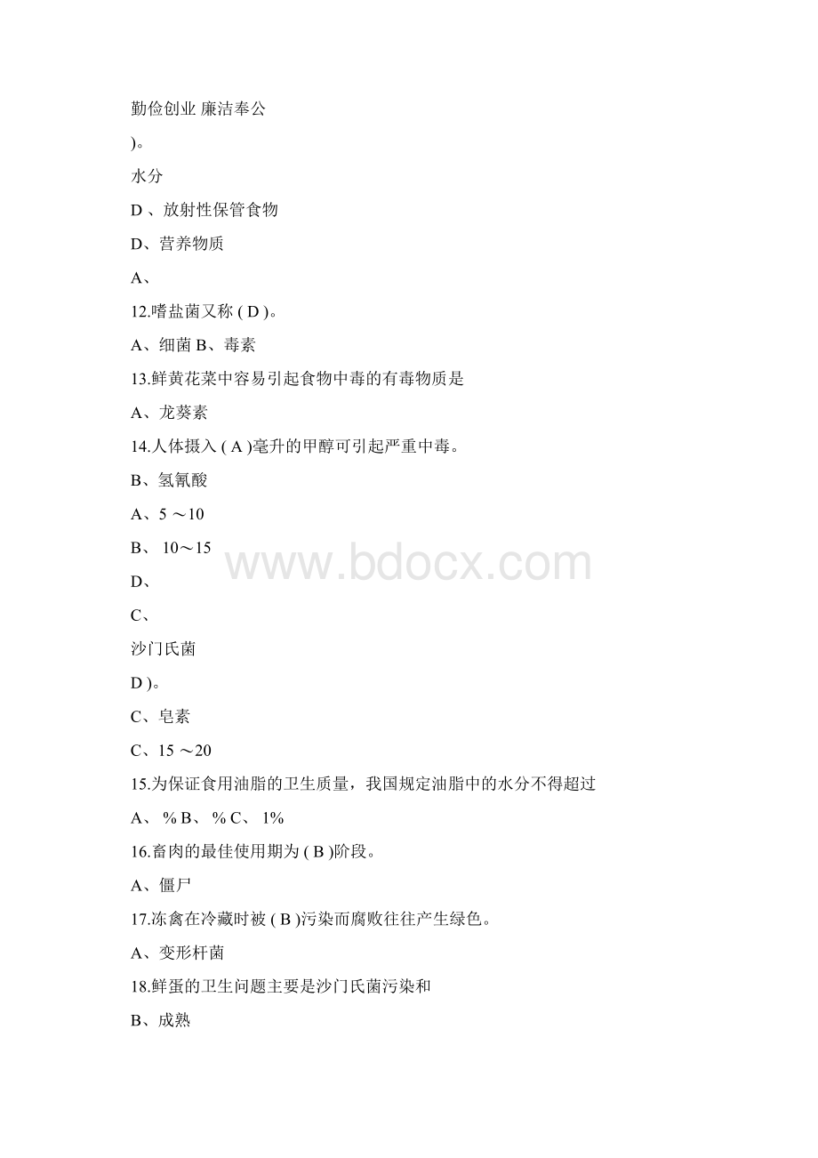 中式面点试题及答案.docx_第3页