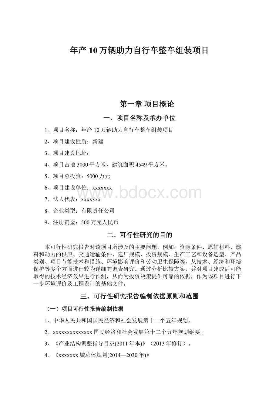 年产10万辆助力自行车整车组装项目.docx