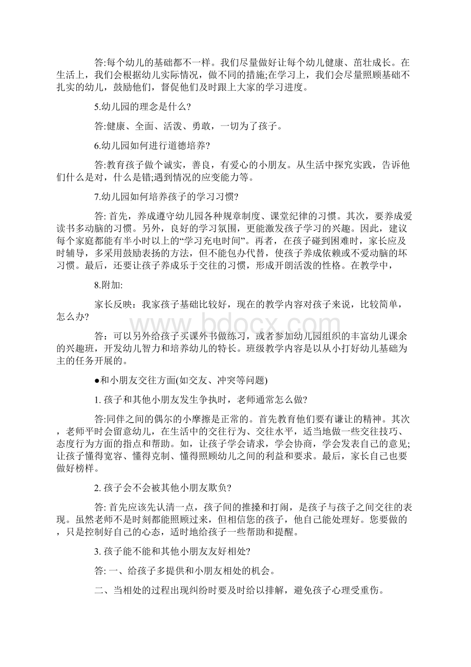 幼儿园家长关心问题解答Word文件下载.docx_第2页