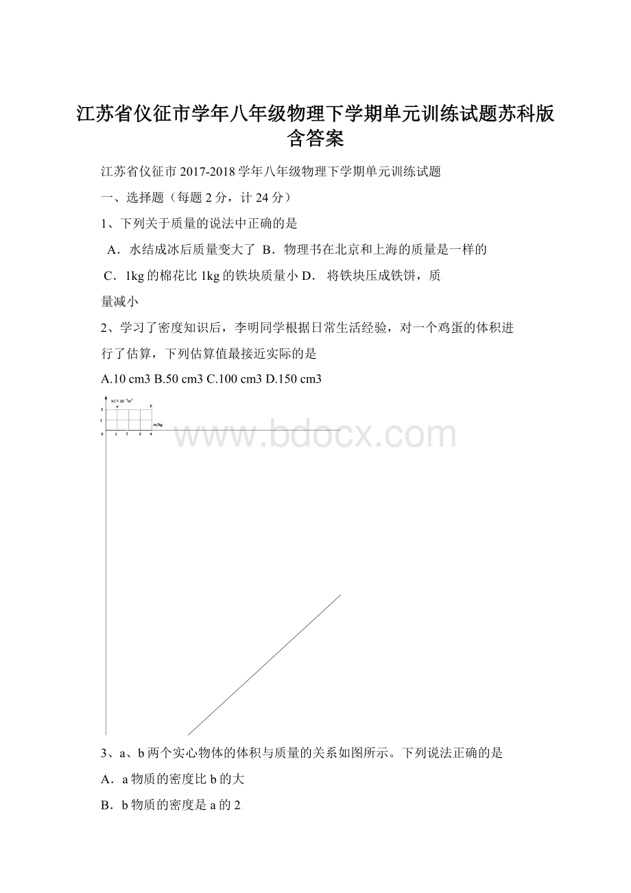 江苏省仪征市学年八年级物理下学期单元训练试题苏科版含答案.docx