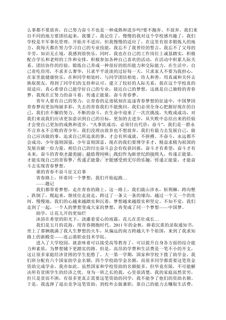 谁的青春不奋斗征文启事.docx_第2页