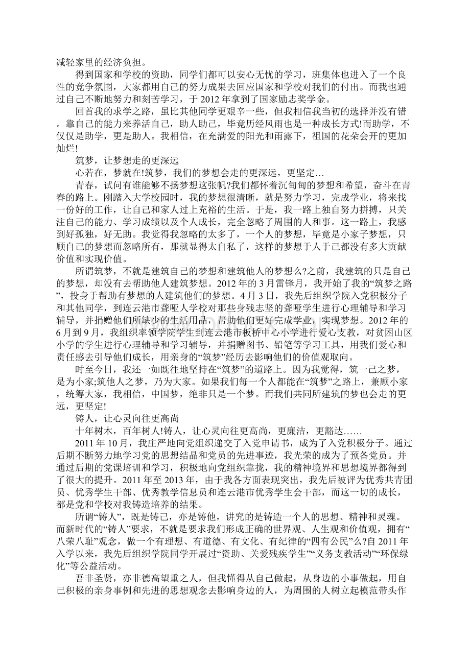 谁的青春不奋斗征文启事.docx_第3页