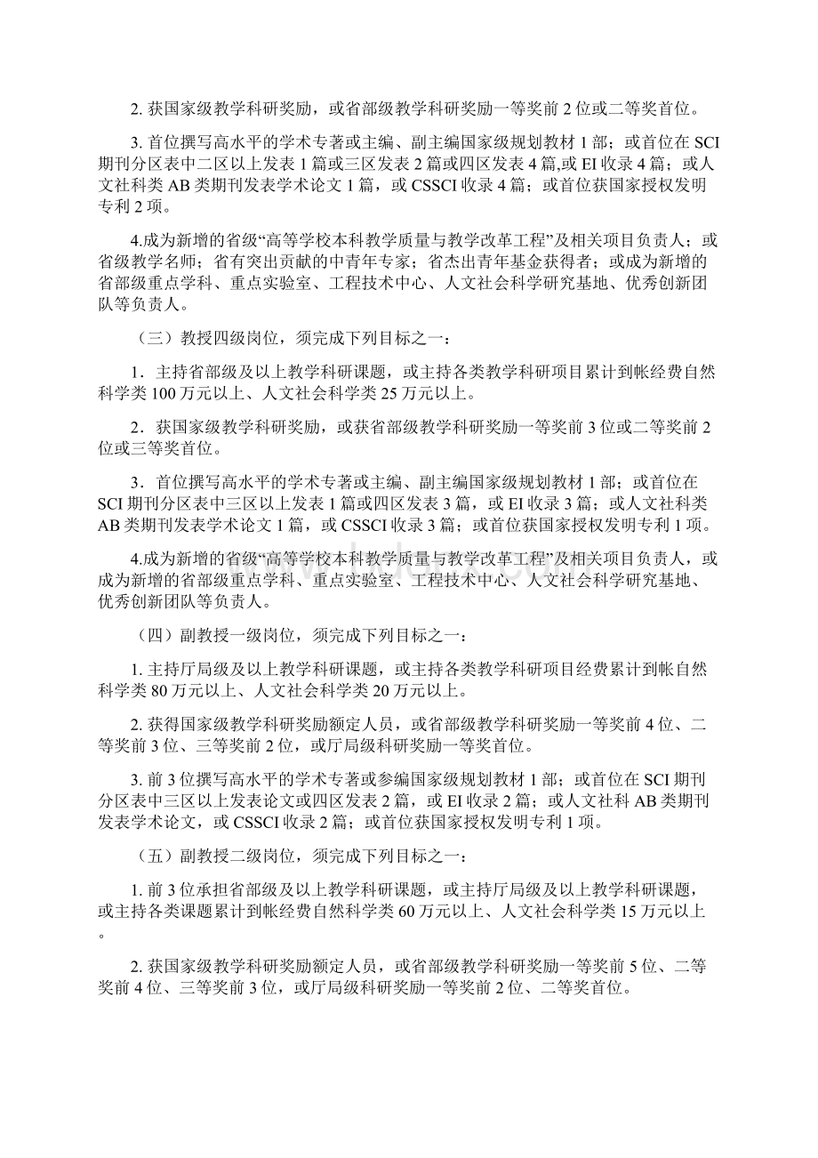 烟台大学教师岗位任期目标 docWord文档下载推荐.docx_第2页