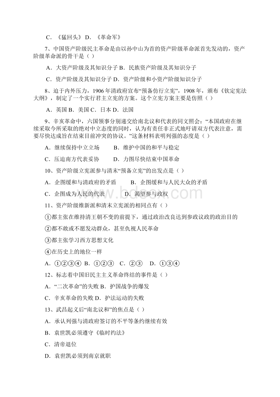 第三章辛亥革命与君主专制制度的终结.docx_第2页