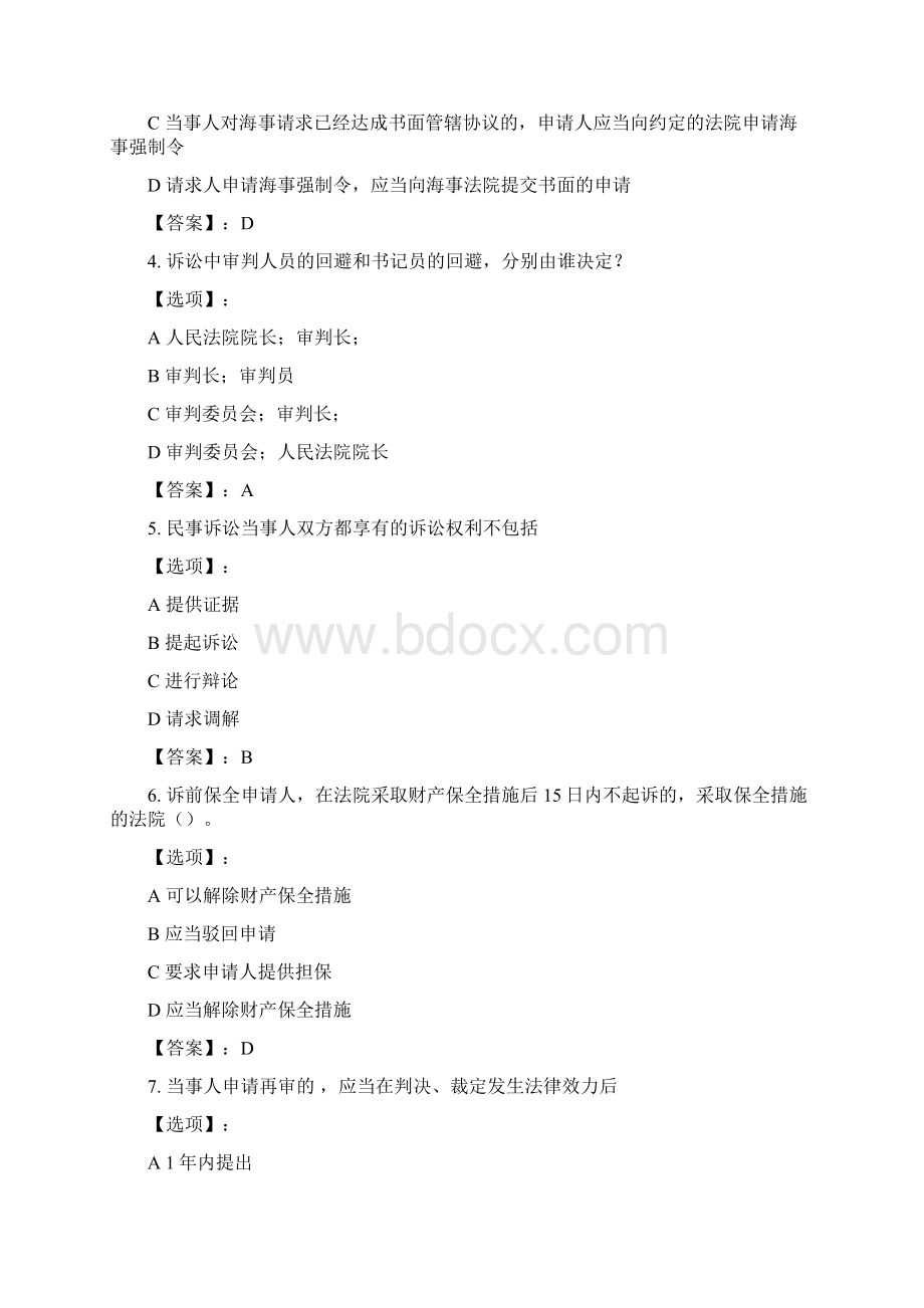 最新奥鹏东北师范大学民事诉讼法学20秋在线作业2参考答案Word格式.docx_第2页