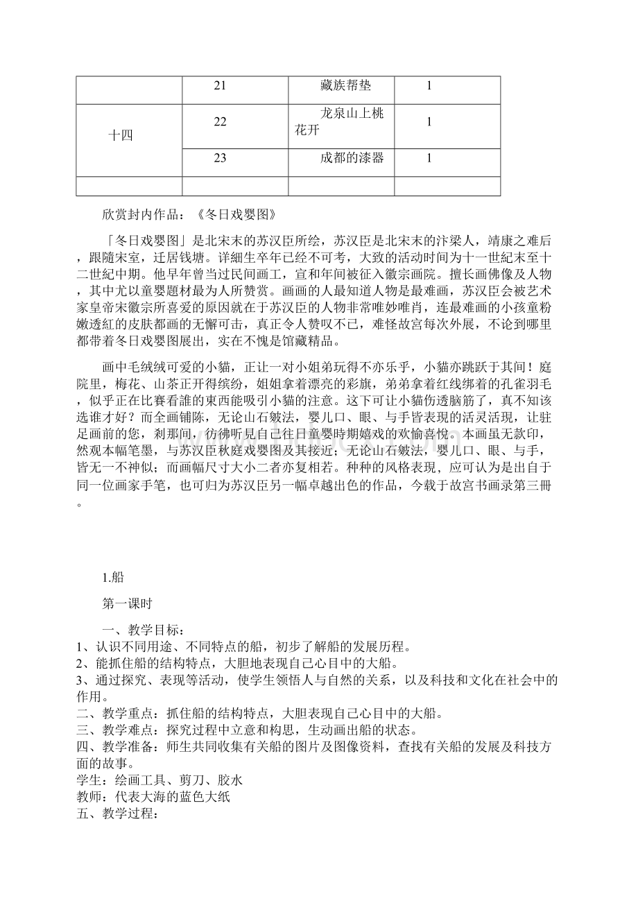 人教版一年级下册美术教案 2.docx_第3页